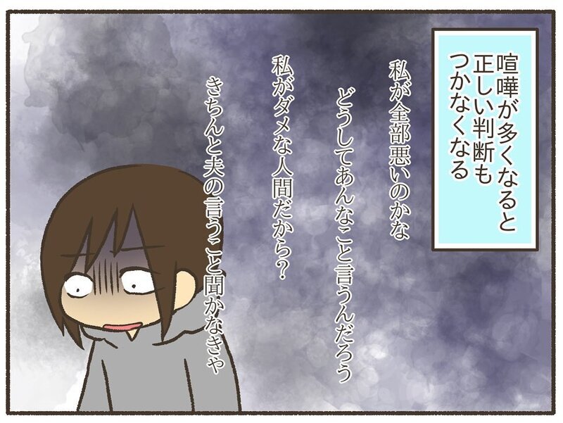 夫が待つ家に帰るのがツラい「だめだ…立っていられない」【誰にも言えなかった私の育児 Vol.8】