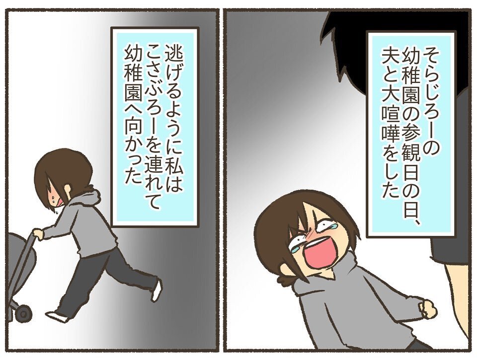 夫が待つ家に帰るのがツラい「だめだ…立っていられない」【誰にも言えなかった私の育児 Vol.8】