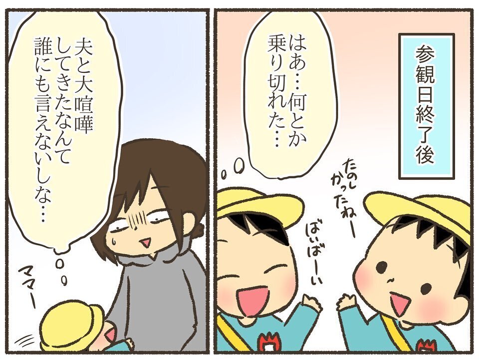 夫が待つ家に帰るのがツラい「だめだ…立っていられない」【誰にも言えなかった私の育児 Vol.8】