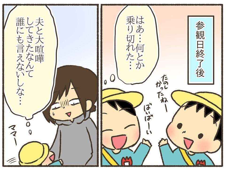 夫が待つ家に帰るのがツラい だめだ 立っていられない 誰にも言えなかった私の育児 Vol 8 ウーマンエキサイト 1 2