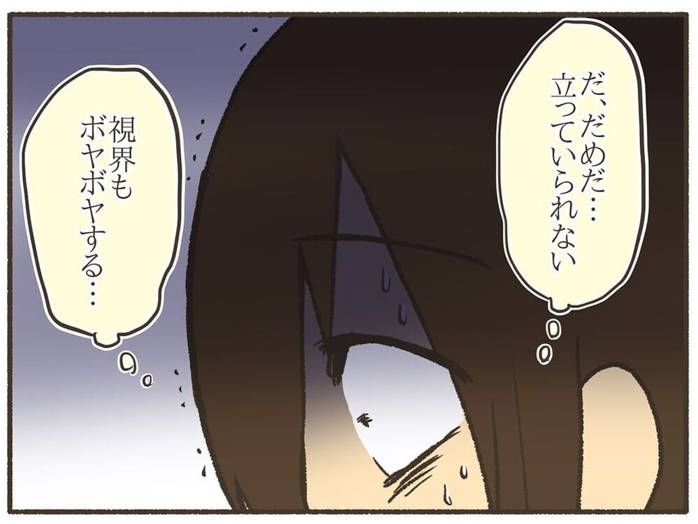 夫が待つ家に帰るのがツラい「だめだ…立っていられない」【誰にも言えなかった私の育児 Vol.8】