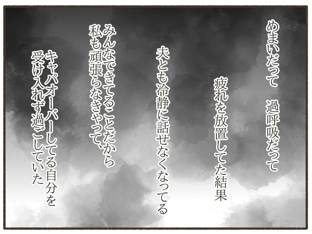 完全にキャパオーバー…私に“良いお母さん”は向いてない？【誰にも言えなかった私の育児 Vol.9】
