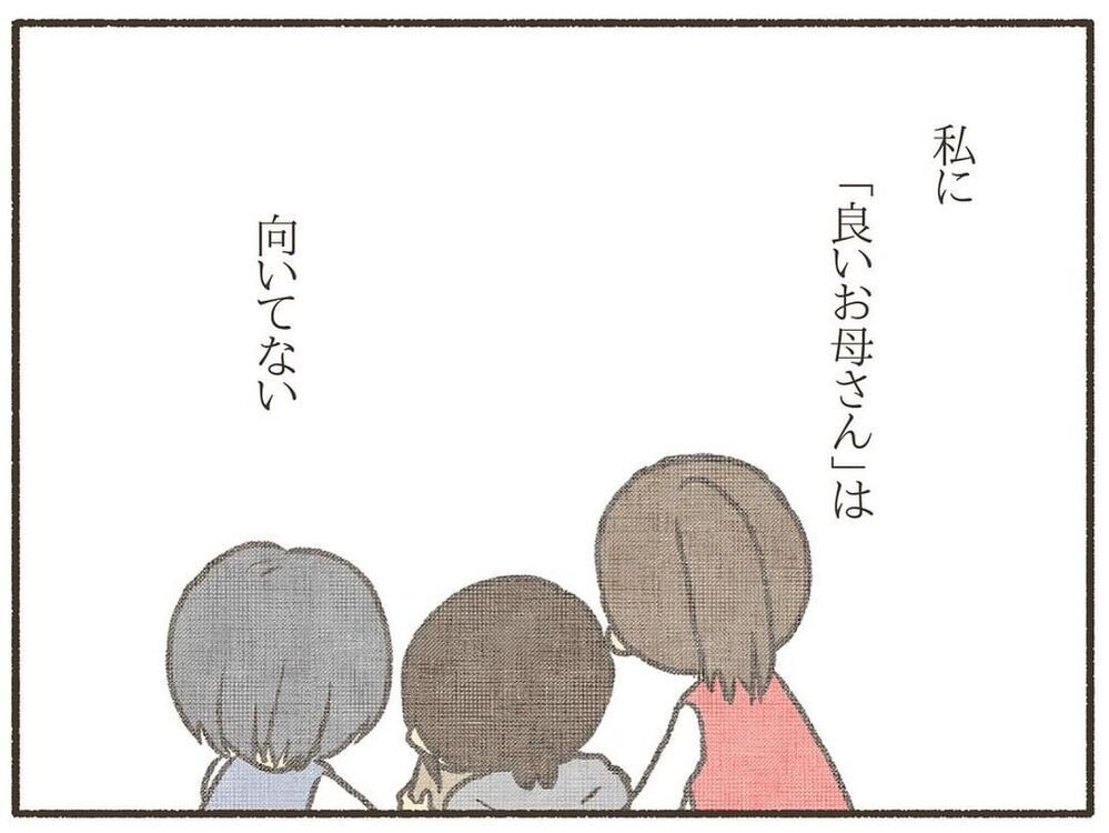 完全にキャパオーバー…私に“良いお母さん”は向いてない？【誰にも言えなかった私の育児 Vol.9】