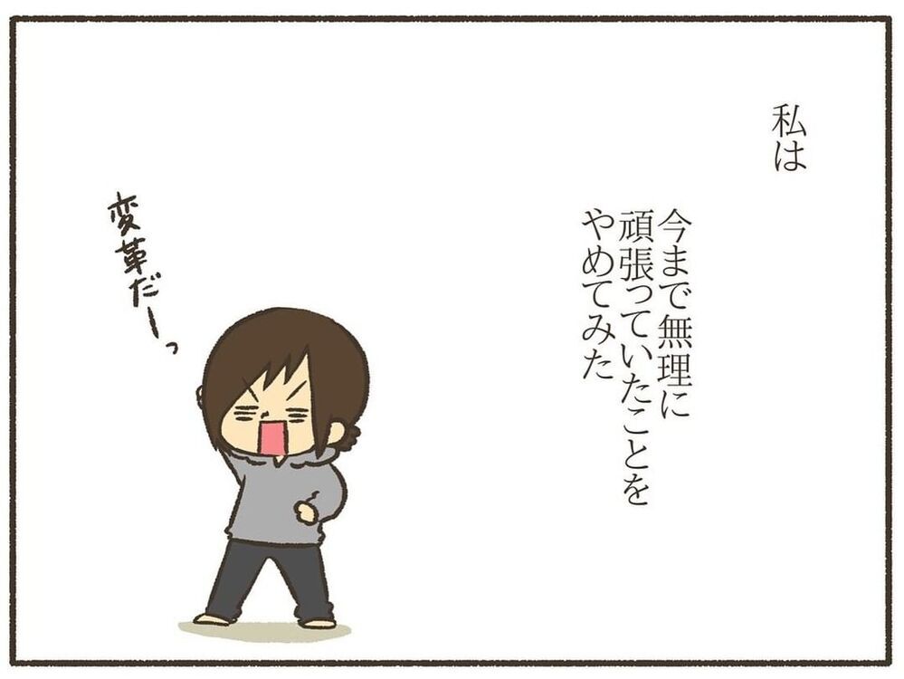 諦めるのは悪いことじゃない？ 不器用な自分を受け入れたら…【誰にも言えなかった私の育児 Vol.10】