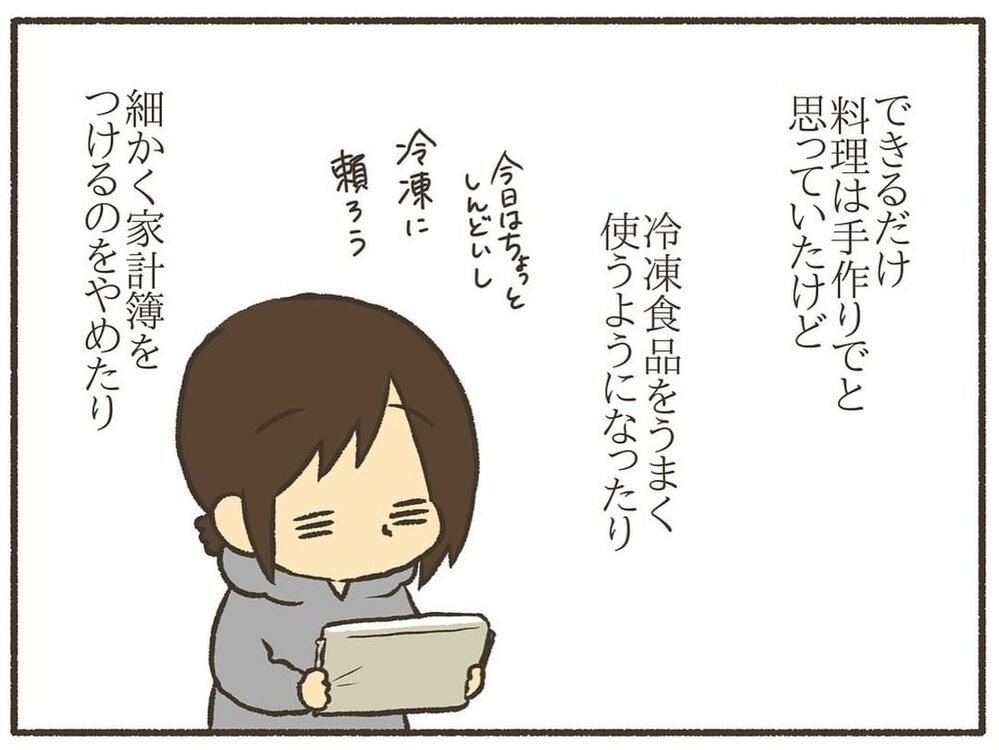 諦めるのは悪いことじゃない？ 不器用な自分を受け入れたら…【誰にも言えなかった私の育児 Vol.10】