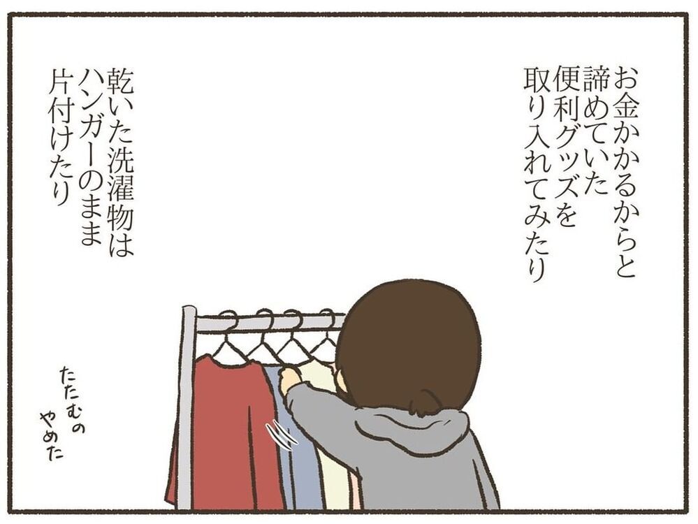 諦めるのは悪いことじゃない？ 不器用な自分を受け入れたら…【誰にも言えなかった私の育児 Vol.10】