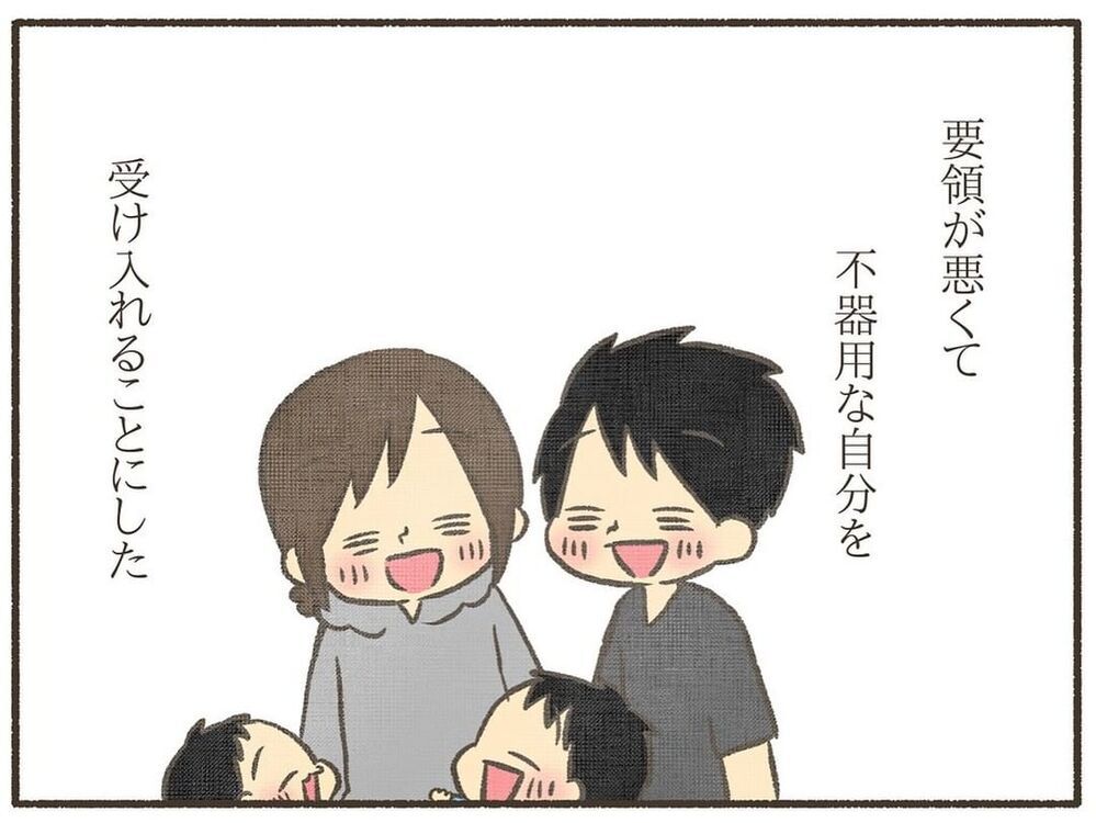 諦めるのは悪いことじゃない？ 不器用な自分を受け入れたら…【誰にも言えなかった私の育児 Vol.10】