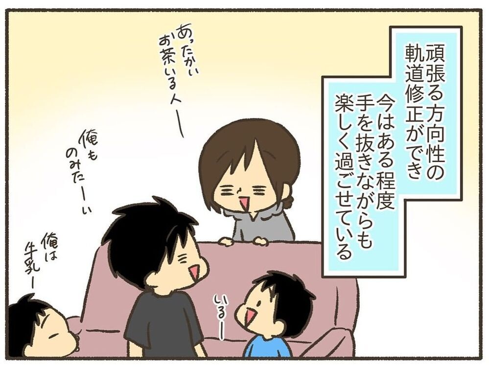 諦めるのは悪いことじゃない？ 不器用な自分を受け入れたら…【誰にも言えなかった私の育児 Vol.10】