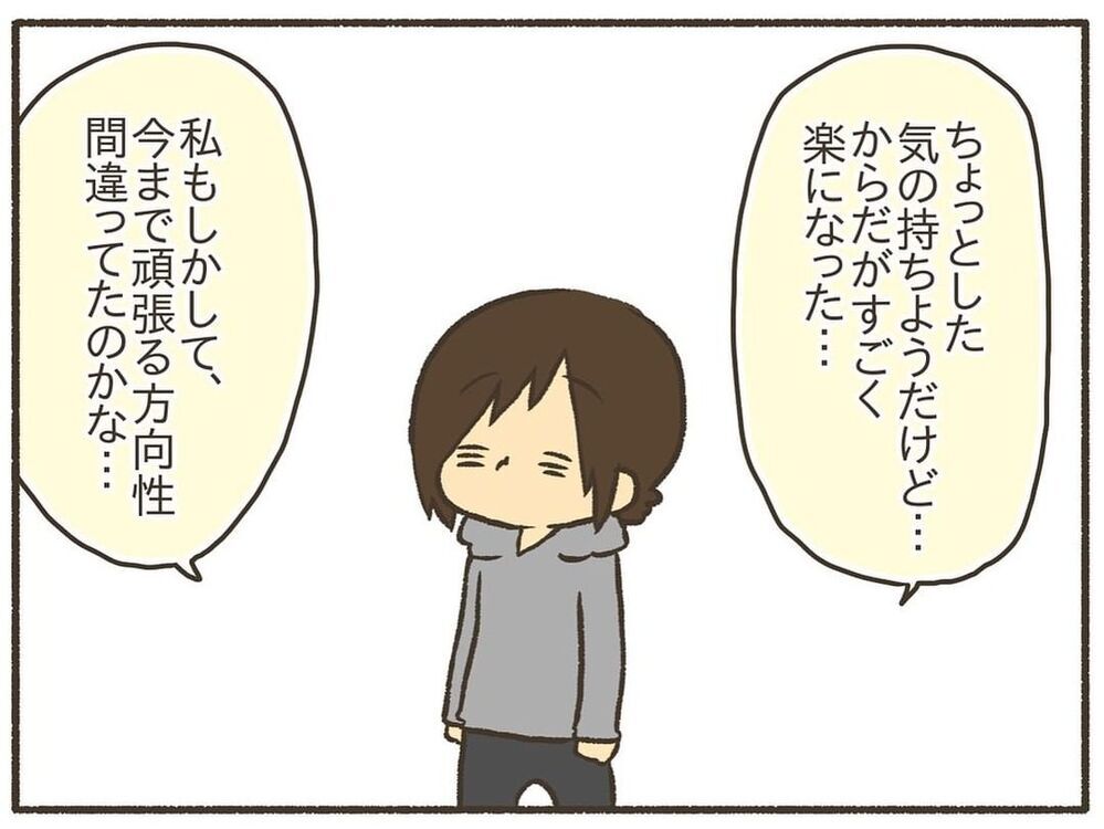 諦めるのは悪いことじゃない？ 不器用な自分を受け入れたら…【誰にも言えなかった私の育児 Vol.10】