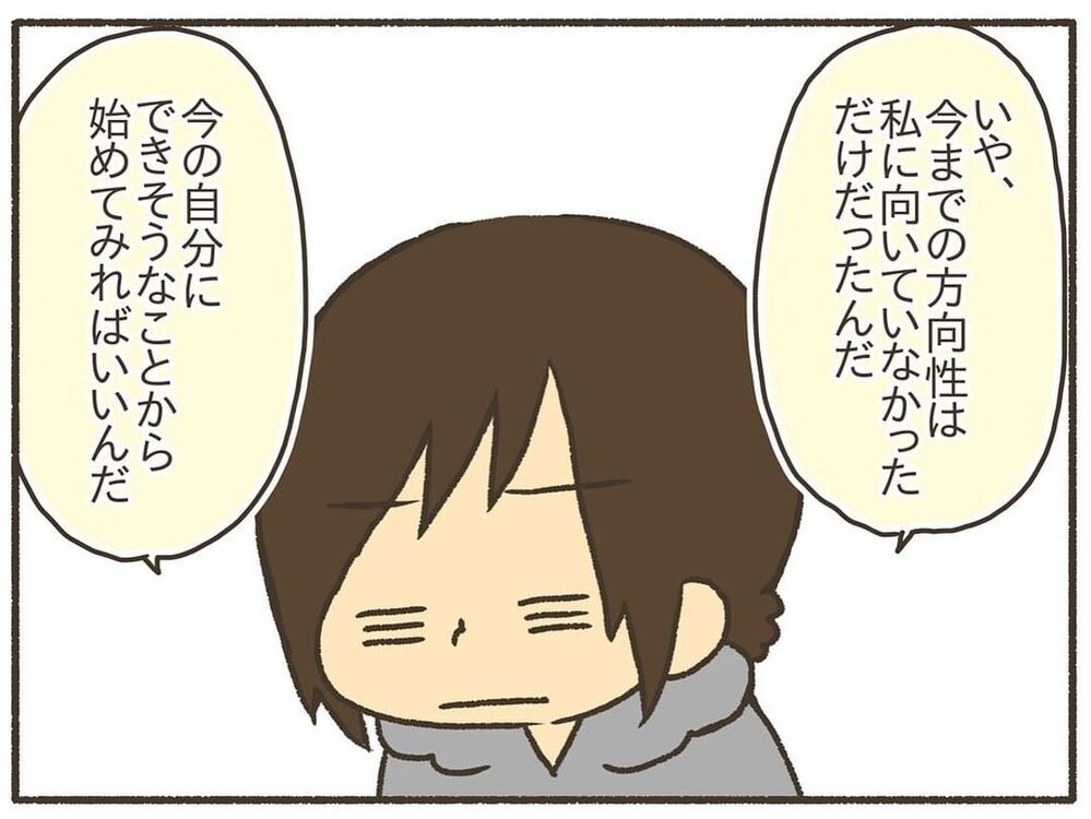 諦めるのは悪いことじゃない？ 不器用な自分を受け入れたら…【誰にも言えなかった私の育児 Vol.10】