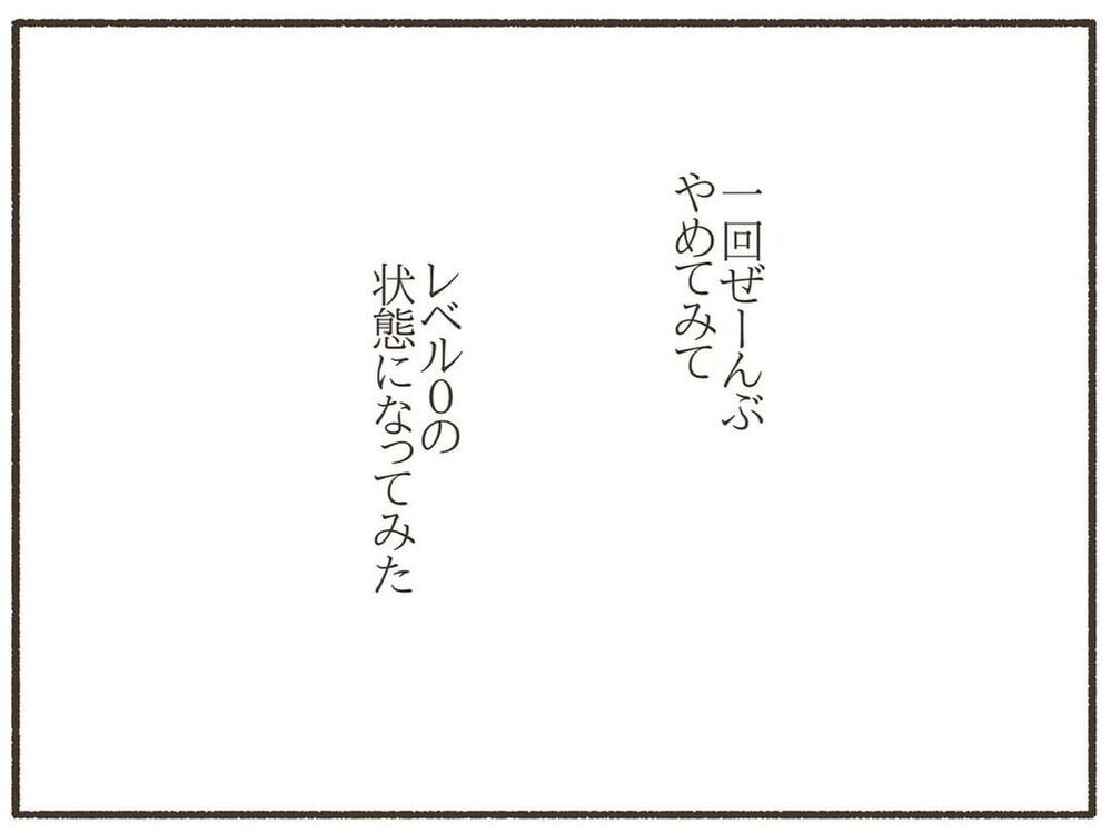 諦めるのは悪いことじゃない？ 不器用な自分を受け入れたら…【誰にも言えなかった私の育児 Vol.10】