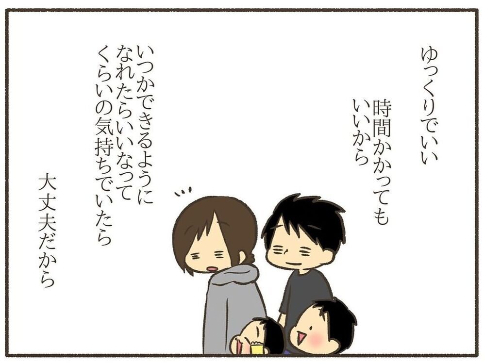 諦めるのは悪いことじゃない？ 不器用な自分を受け入れたら…【誰にも言えなかった私の育児 Vol.10】