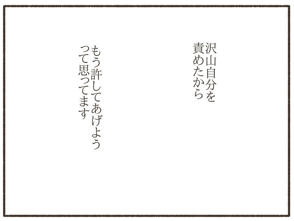 過去の自分を許してもいい？ 後悔ばかりの育児だけど前に進めてる【誰にも言えなかった私の育児 Vol.11】