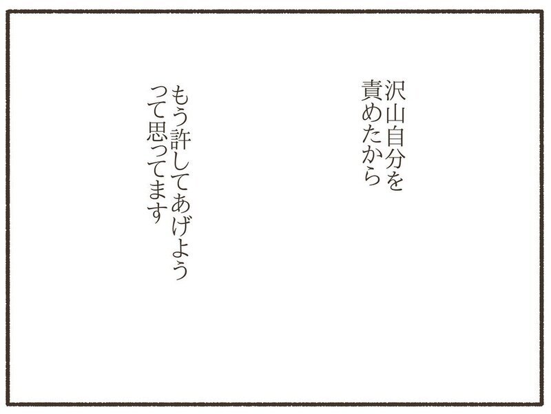 過去の自分を許してもいい？ 後悔ばかりの育児だけど前に進めてる【誰にも言えなかった私の育児 Vol.11】