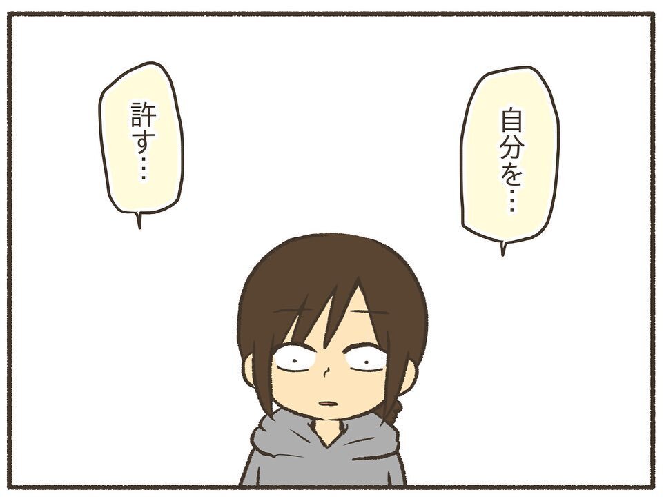 過去の自分を許してもいい？ 後悔ばかりの育児だけど前に進めてる【誰にも言えなかった私の育児 Vol.11】