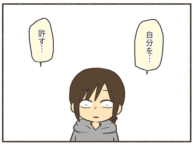 過去の自分を許してもいい？ 後悔ばかりの育児だけど前に進めてる【誰にも言えなかった私の育児 Vol.11】