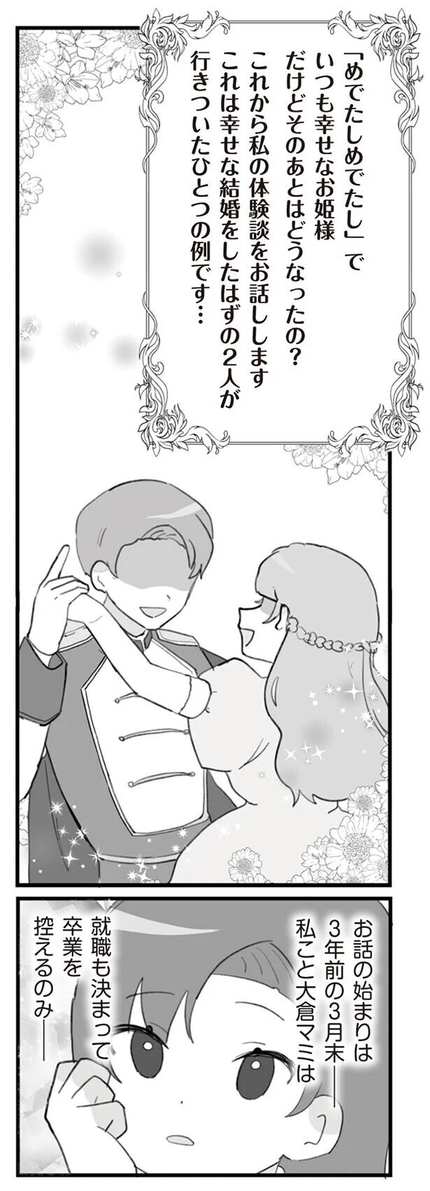 まるで王子様のよう イケメンとの出会いに舞い上がっていたけど 旦那の浮気を仕掛けた黒幕は姑でした Vol 1 ウーマンエキサイト 1 2