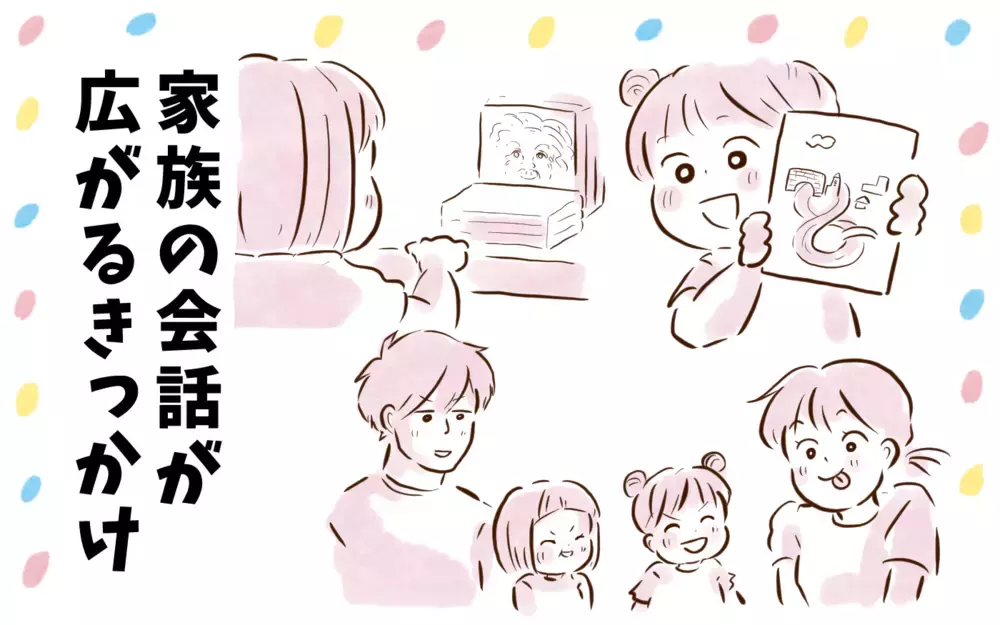 親から子へ、本への興味が伝わって…家族の会話が広がるきっかけに【チッチママ＆塩対応旦那さんの胸キュン子育て 第108話】