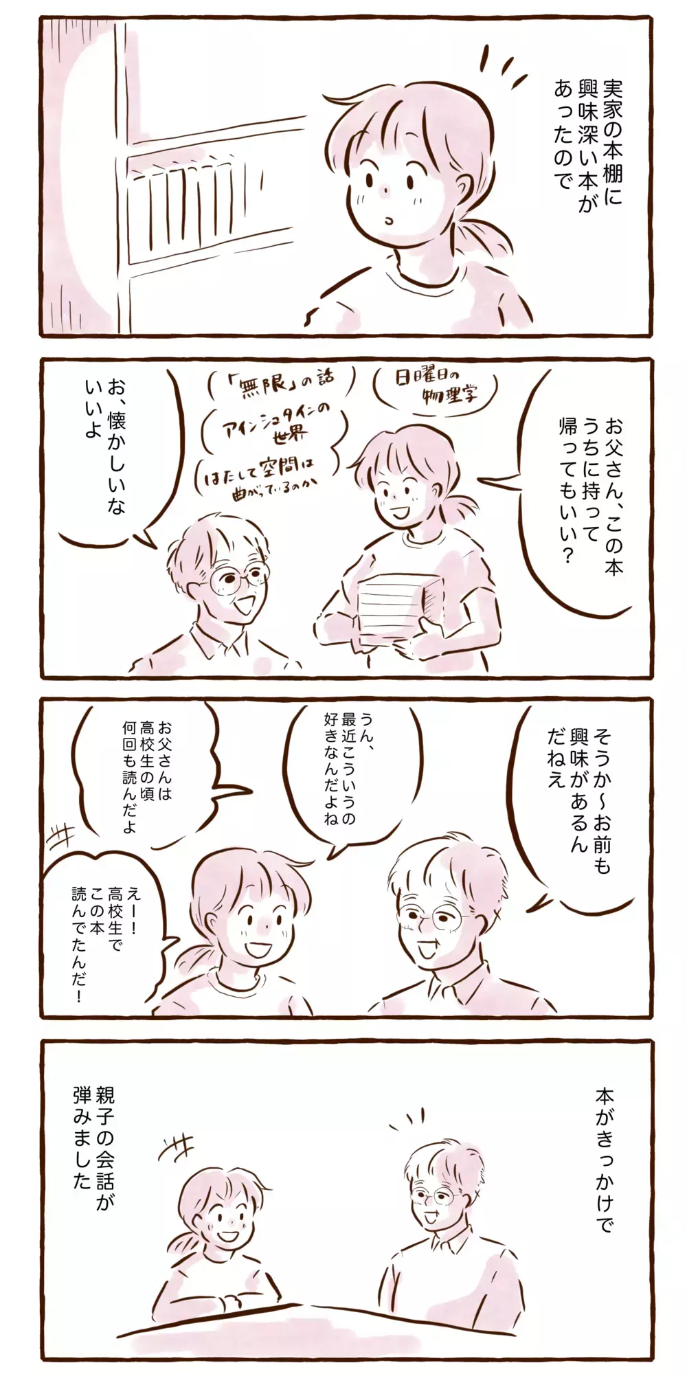 親から子へ、本への興味が伝わって…家族の会話が広がるきっかけに【チッチママ＆塩対応旦那さんの胸キュン子育て 第108話】