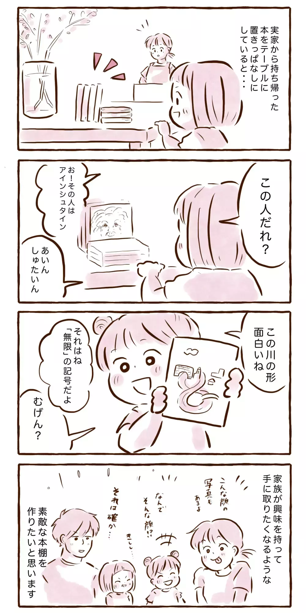 親から子へ、本への興味が伝わって…家族の会話が広がるきっかけに【チッチママ＆塩対応旦那さんの胸キュン子育て 第108話】