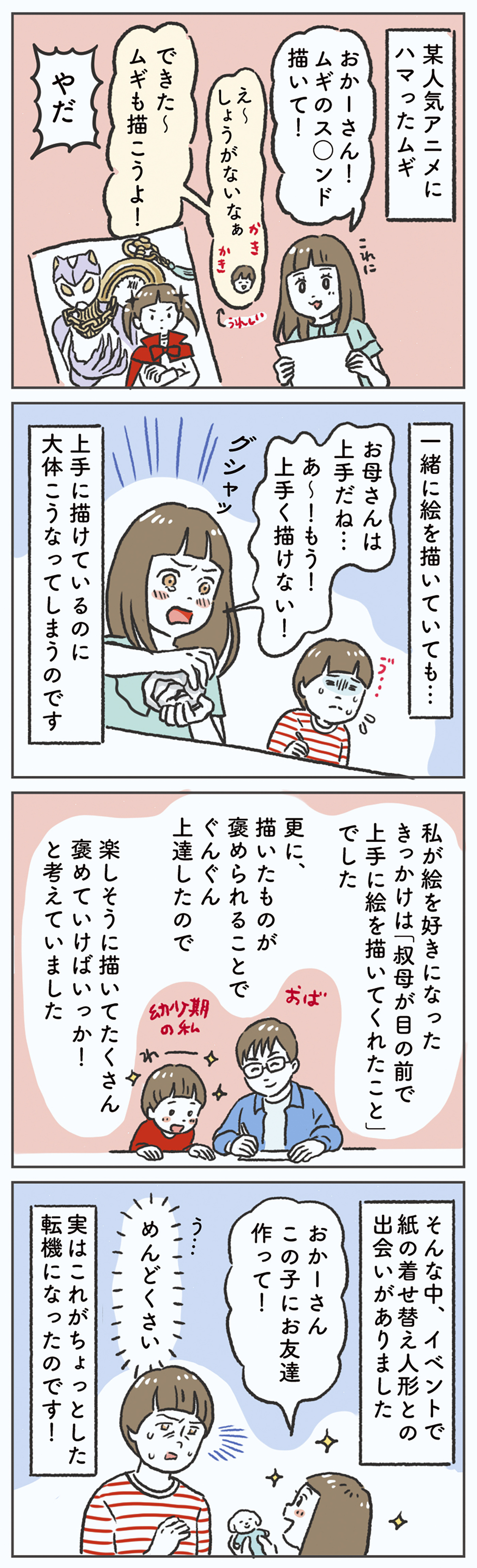 親子は趣味や特技も似てる？　「絵描き」の母とその娘の胸の内【笑いに変えて乗り切る！(願望) オタク母の育児日記】  Vol.62