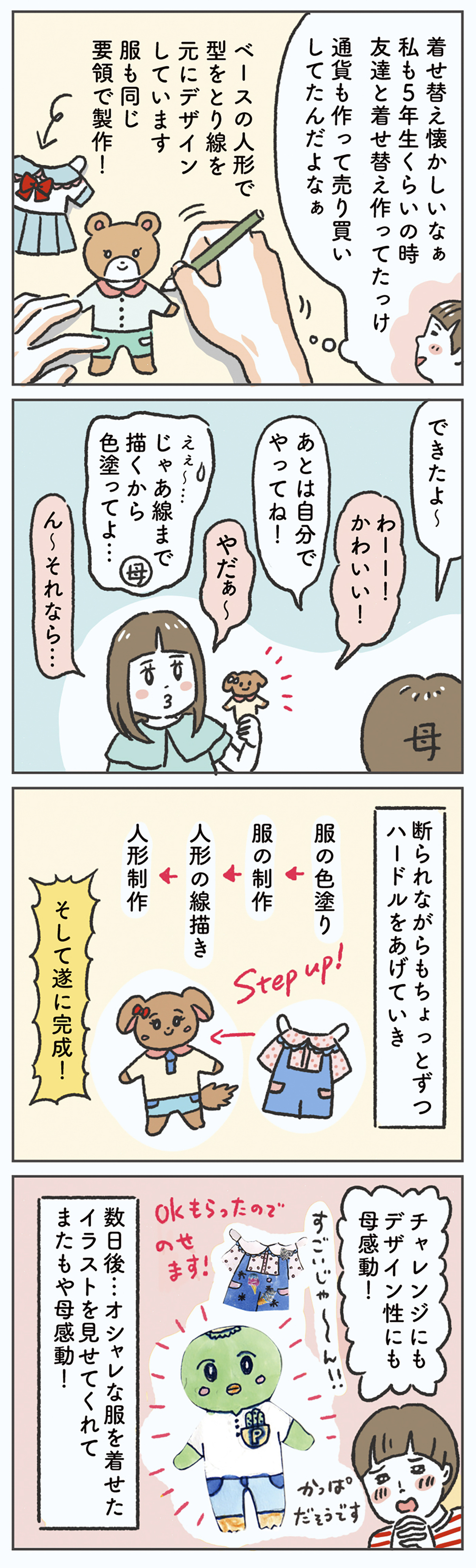 親子は趣味や特技も似てる？　「絵描き」の母とその娘の胸の内【笑いに変えて乗り切る！(願望) オタク母の育児日記】  Vol.62