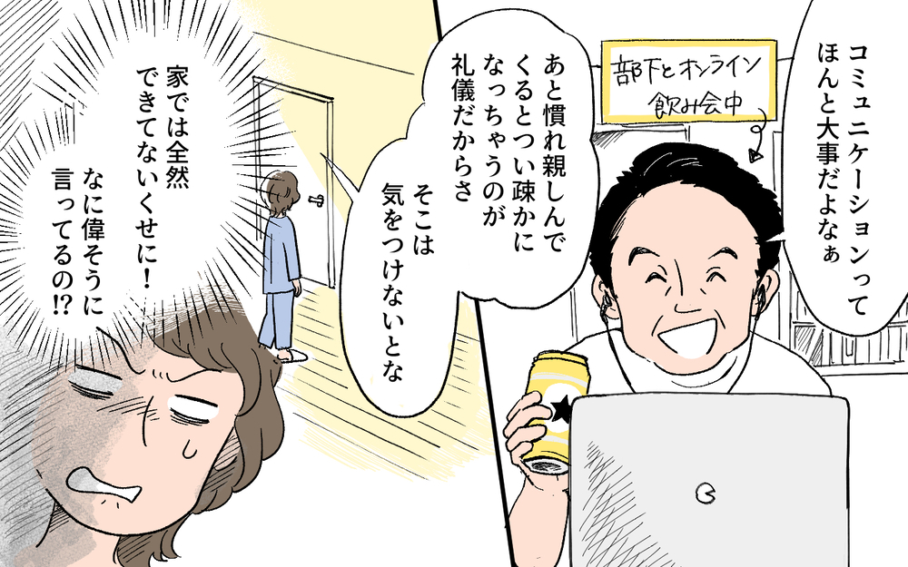 「使えねえ」「会社ならクビ」…外面はいいのに家族に見せる顔が違う夫／秀明の場合（1）【モラハラ夫図鑑 まんが】