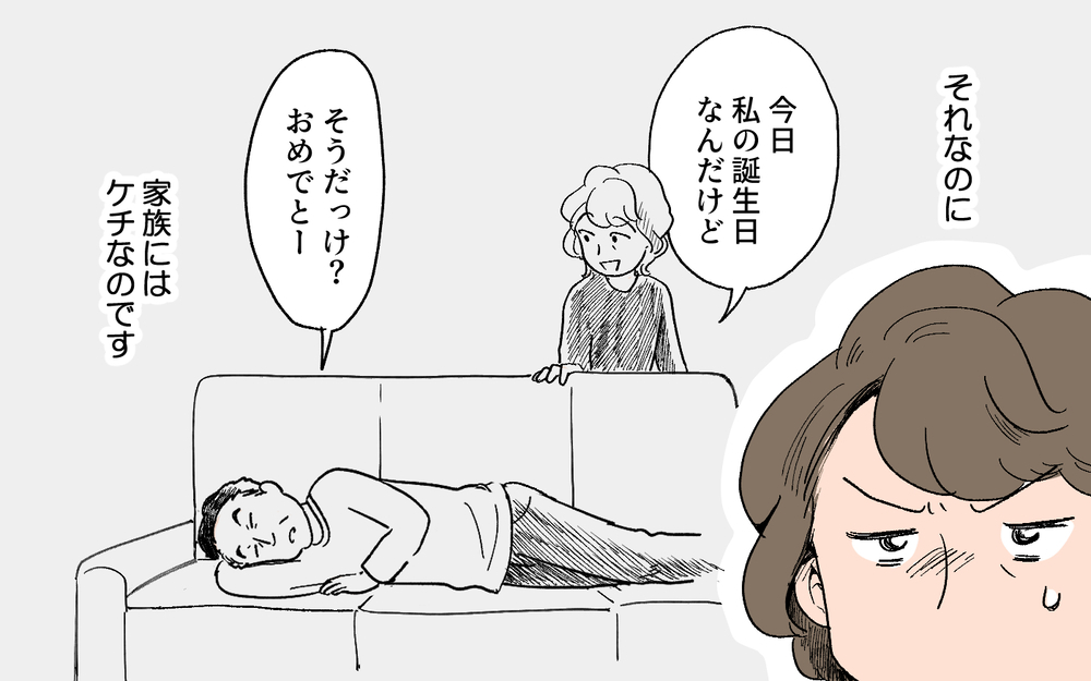 部下に多額のお金を渡す夫…家族にはケチなのに／秀明の場合（2）【モラハラ夫図鑑 まんが】