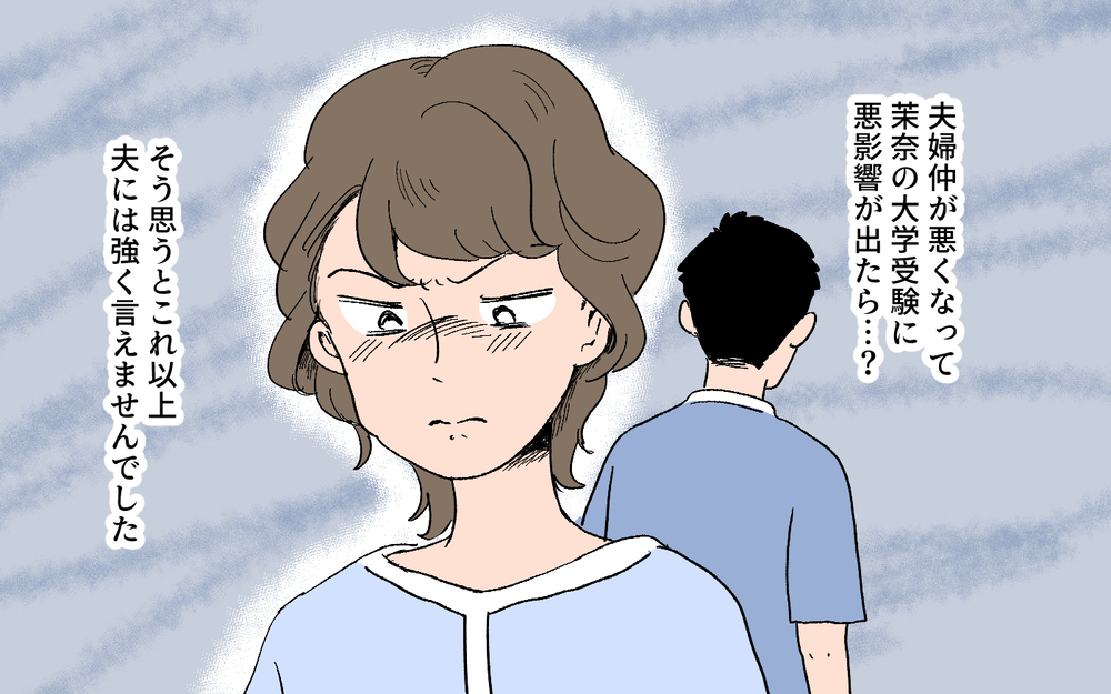 部下に多額のお金を渡す夫…家族にはケチなのに／秀明の場合（2）【モラハラ夫図鑑 まんが】