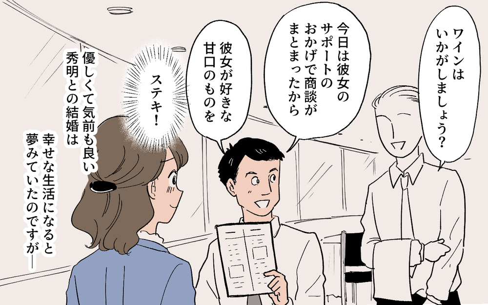 私のことをなんだと思ってるの…？ これでも家族って言えるのかな／秀明の場合（3）【モラハラ夫図鑑 まんが】