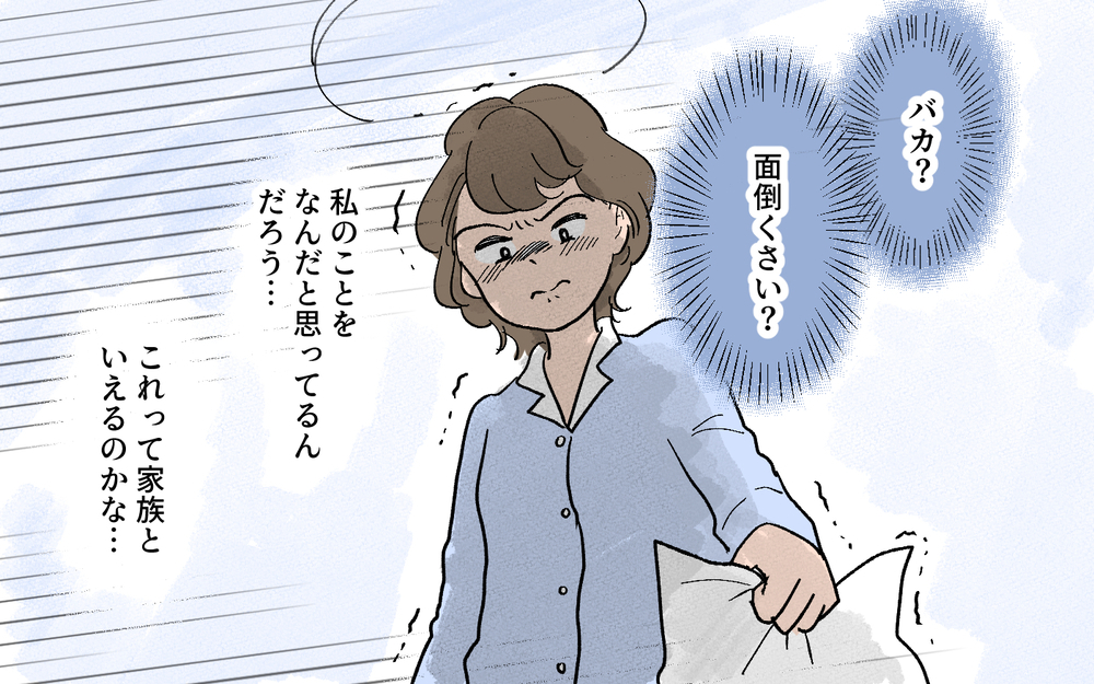 私のことをなんだと思ってるの…？ これでも家族って言えるのかな／秀明の場合（3）【モラハラ夫図鑑 まんが】