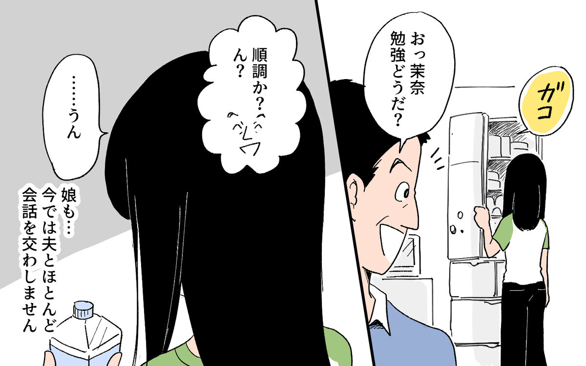 私のことをなんだと思ってるの…？ これでも家族って言えるのかな／秀明の場合（3）【モラハラ夫図鑑 まんが】