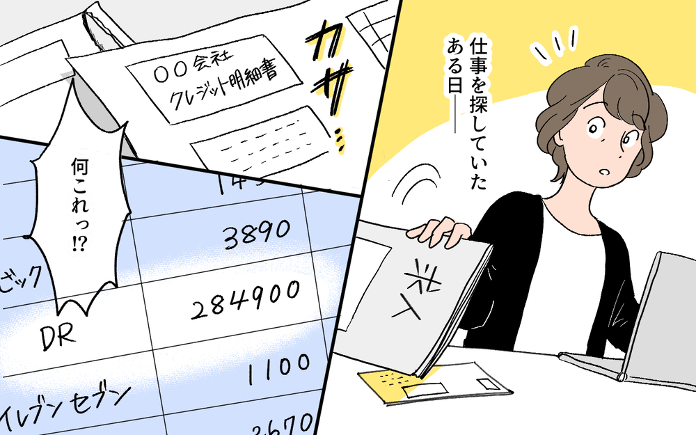 私のことをなんだと思ってるの…？ これでも家族って言えるのかな／秀明の場合（3）【モラハラ夫図鑑 まんが】