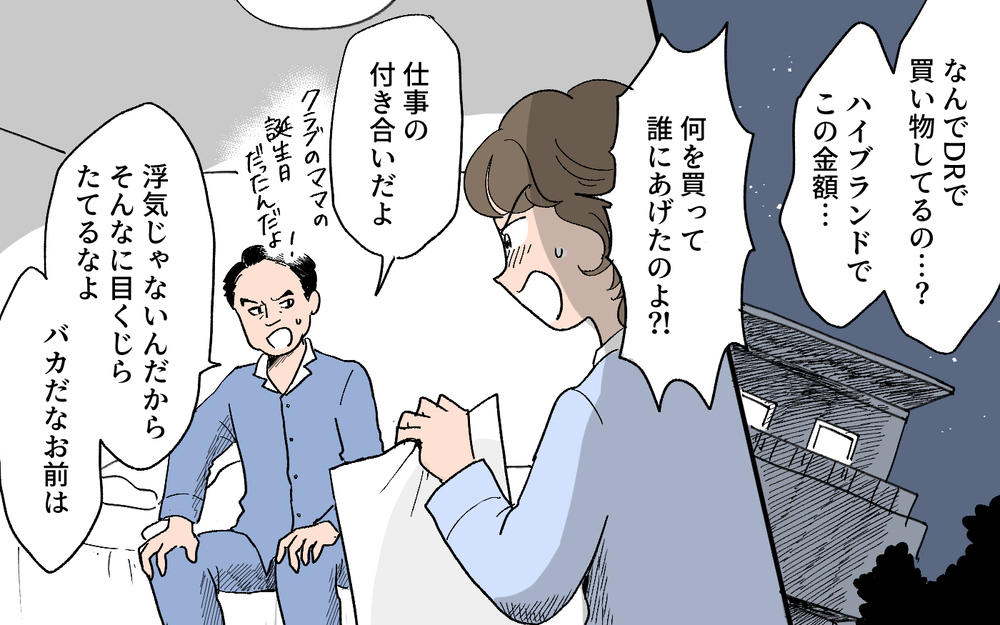 私のことをなんだと思ってるの…？ これでも家族って言えるのかな／秀明の場合（3）【モラハラ夫図鑑 まんが】
