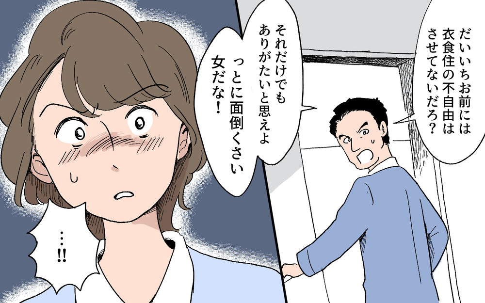 私のことをなんだと思ってるの…？ これでも家族って言えるのかな／秀明の場合（3）【モラハラ夫図鑑 まんが】
