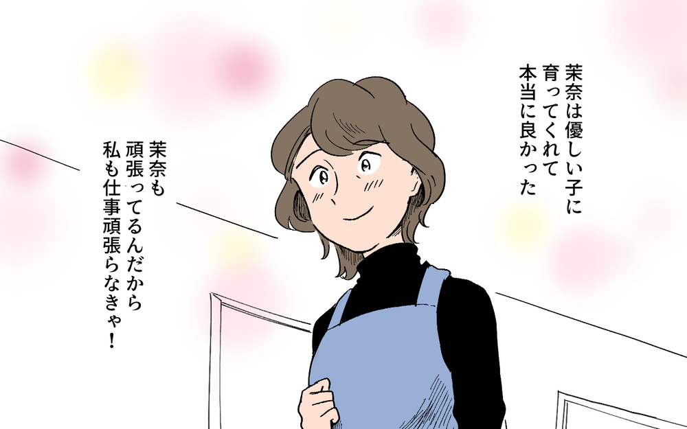 娘が家を出て行ったら…私は夫とふたりに!? そんなの耐えられない…／秀明の場合（4）【モラハラ夫図鑑 まんが】