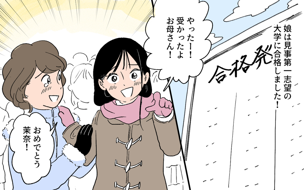 娘が家を出て行ったら…私は夫とふたりに!? そんなの耐えられない…／秀明の場合（4）【モラハラ夫図鑑 まんが】