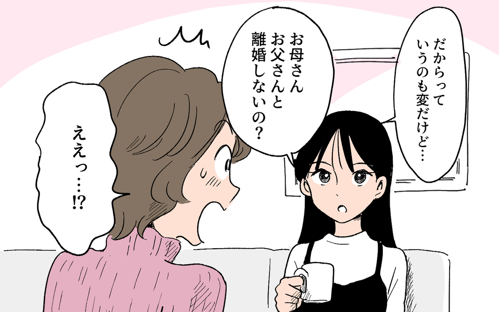 娘が家を出て行ったら…私は夫とふたりに!? そんなの耐えられない…／秀明の場合（4）【モラハラ夫図鑑 まんが】