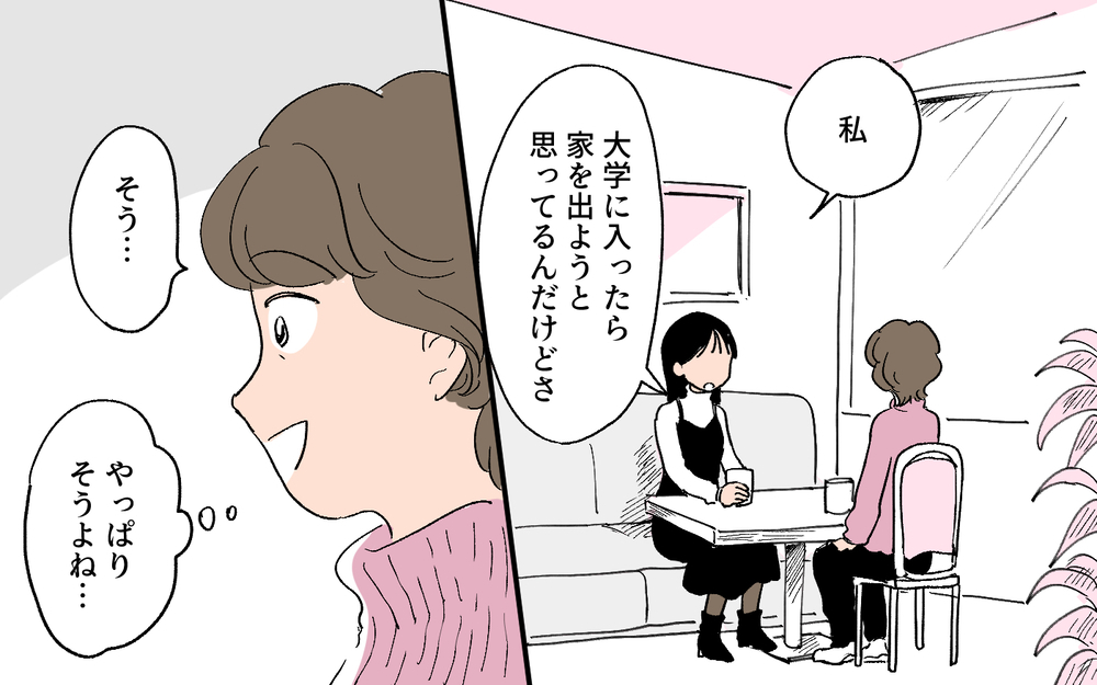 娘が家を出て行ったら…私は夫とふたりに!? そんなの耐えられない…／秀明の場合（4）【モラハラ夫図鑑 まんが】