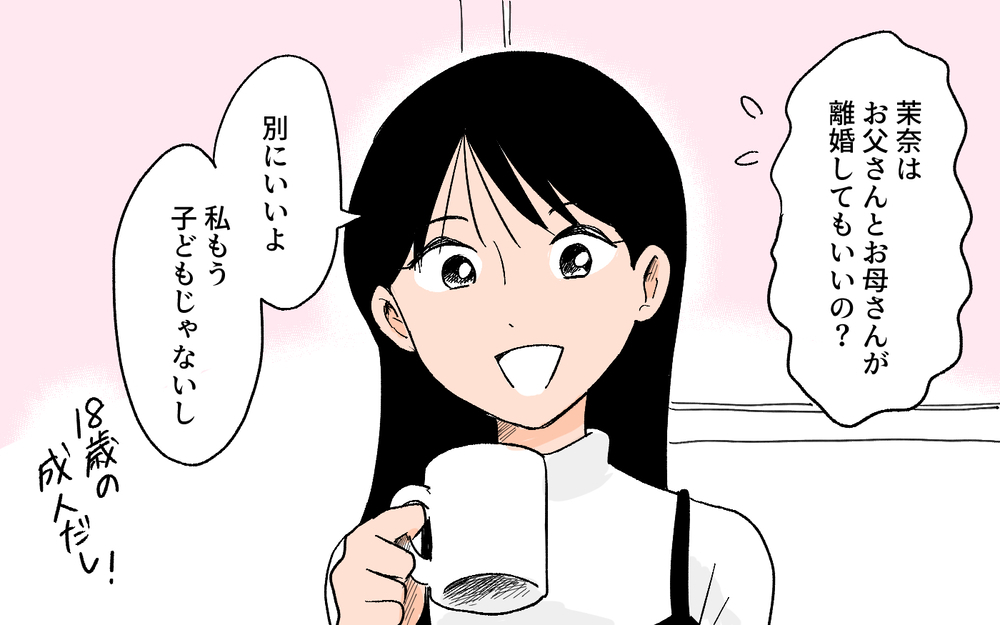 「離婚してください」…娘のおかげでようやく言えた／秀明の場合（5）【モラハラ夫図鑑 まんが】