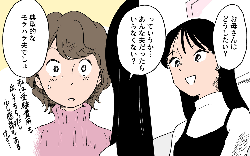 「離婚してください」…娘のおかげでようやく言えた／秀明の場合（5）【モラハラ夫図鑑 まんが】