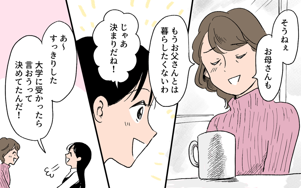 「離婚してください」…娘のおかげでようやく言えた／秀明の場合（5）【モラハラ夫図鑑 まんが】
