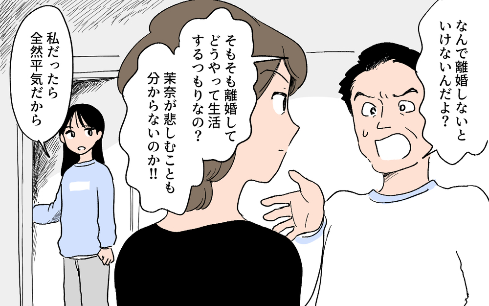 「離婚してください」…娘のおかげでようやく言えた／秀明の場合（5）【モラハラ夫図鑑 まんが】