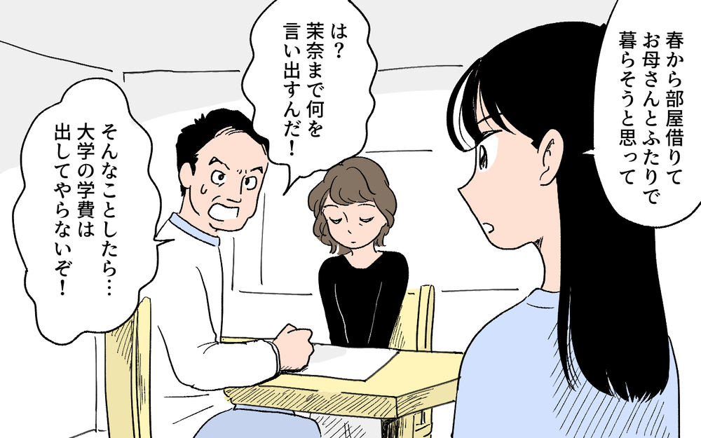 「離婚してください」…娘のおかげでようやく言えた／秀明の場合（5）【モラハラ夫図鑑 まんが】