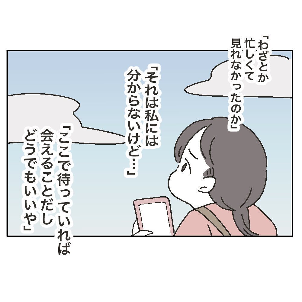 ママ友と連絡が取れず…翌日なぜか無視された!?【ママ友の財布 Vol.21】