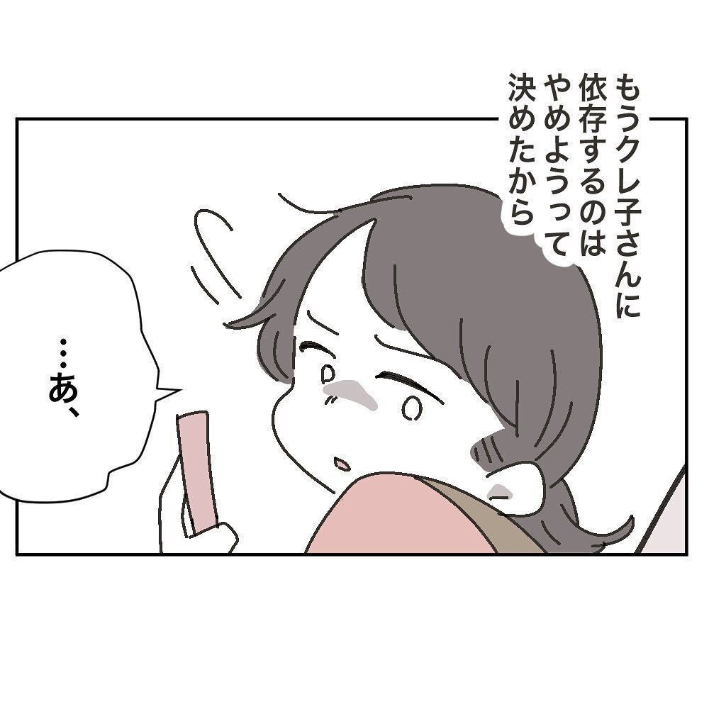 ママ友と連絡が取れず…翌日なぜか無視された!?【ママ友の財布 Vol.21】