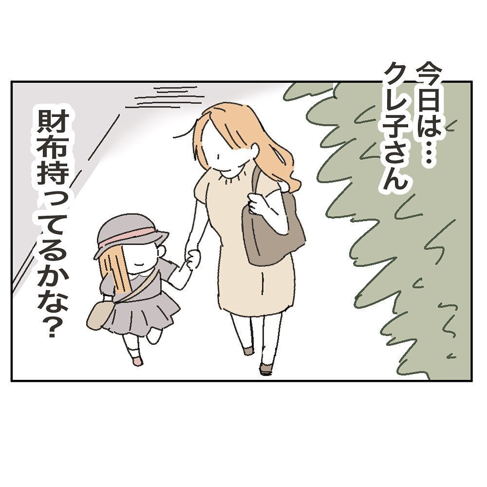 ママ友と連絡が取れず…翌日なぜか無視された!?【ママ友の財布 Vol.21】