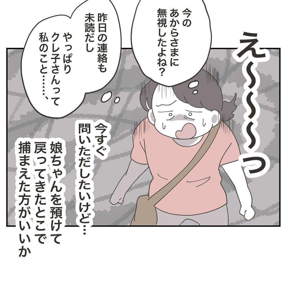 ママ友と連絡が取れず…翌日なぜか無視された!?【ママ友の財布 Vol.21】