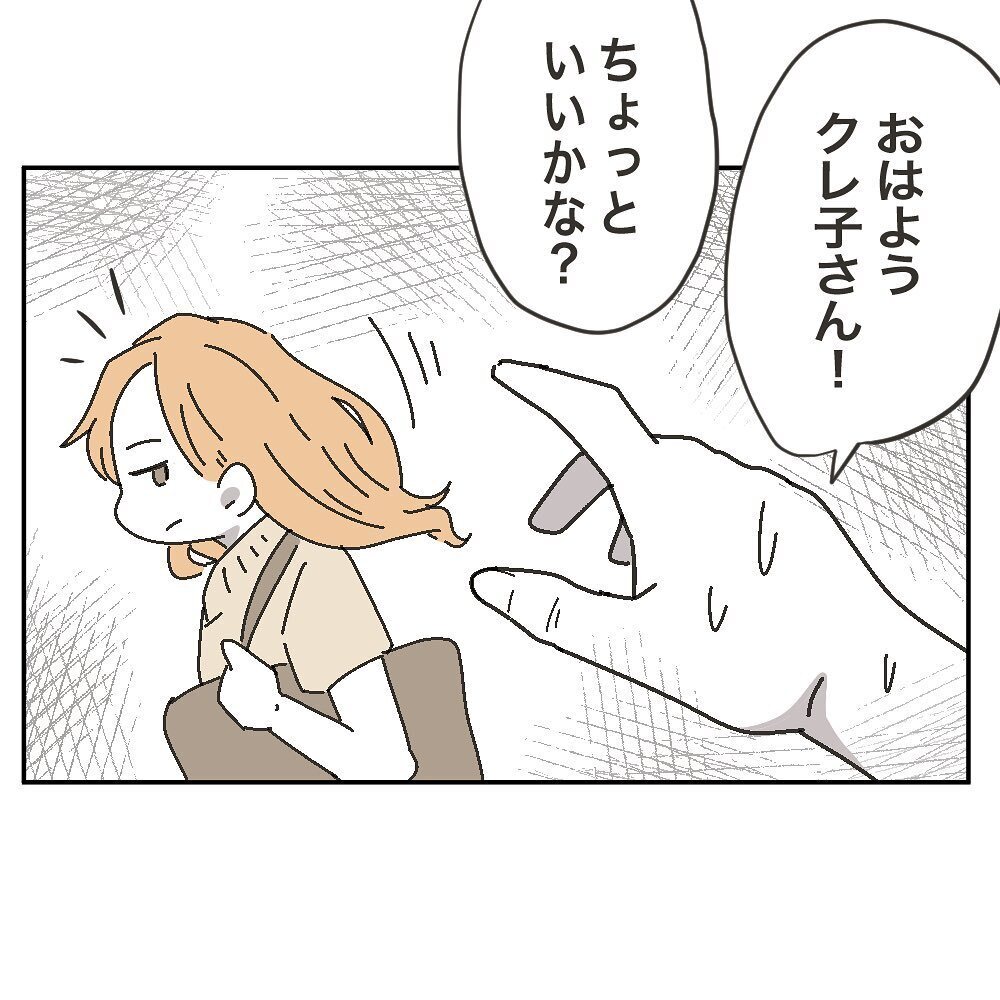 ママ友と連絡が取れず…翌日なぜか無視された!?【ママ友の財布 Vol.21】