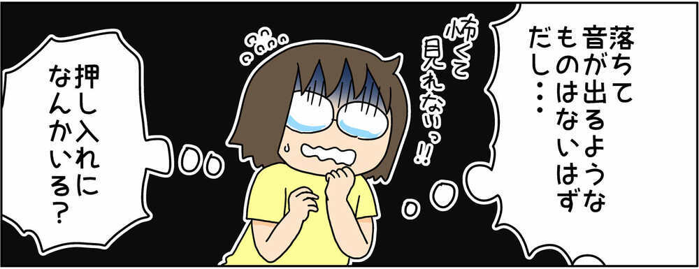 深夜の押し入れから物音が…！ 恐怖におののきながら母が目にしたものは？【4人の子ども育ててます 第121話】